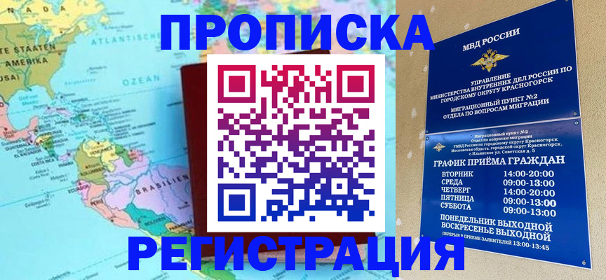 прописка для работы в Лобне