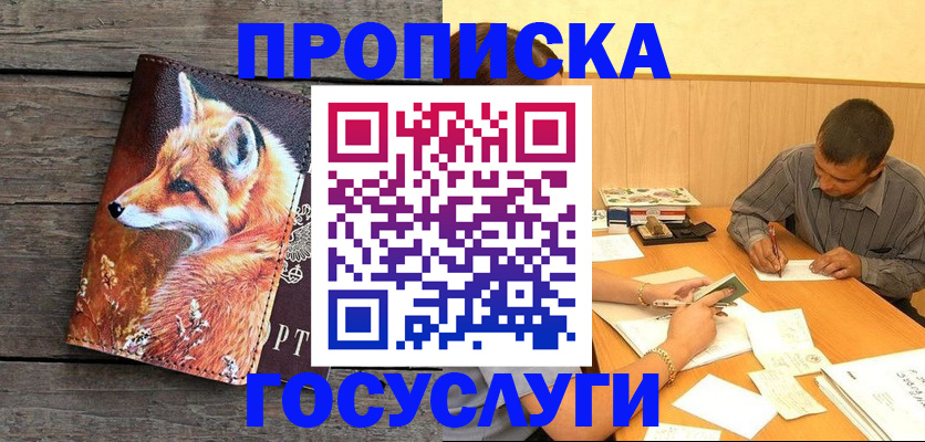 прописка для кредита в Лобне