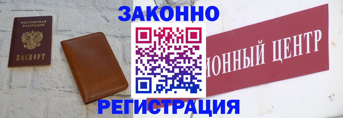 временная регистрация надежно в Лобне